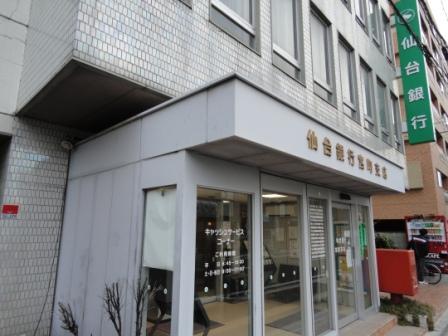 銀行　仙台銀行宮町支店（銀行）まで641m