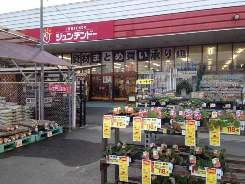 ホームセンター　ホームセンタージュンテンドー吉井店（ホームセンター）まで557m