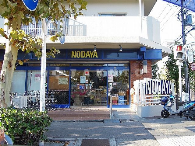 スーパー　スーパーノダヤ（スーパー）まで1044m