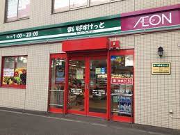 スーパー　まいばすけっと南郷13丁目駅前店（スーパー）まで728m