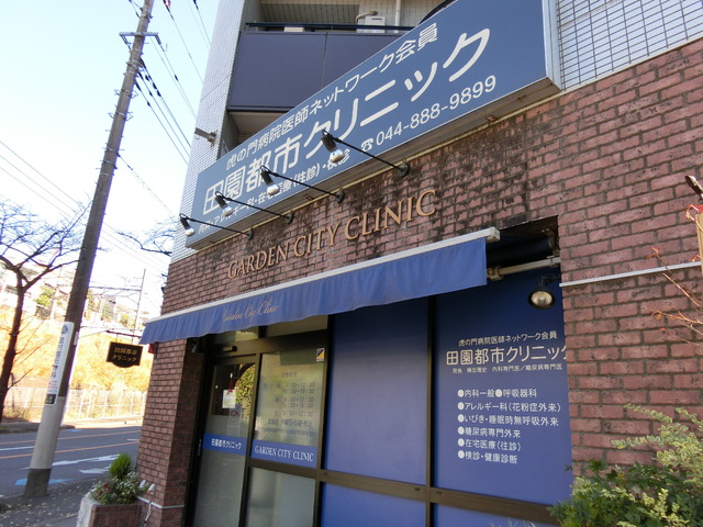 その他　田園都市クリニック（その他）まで85m