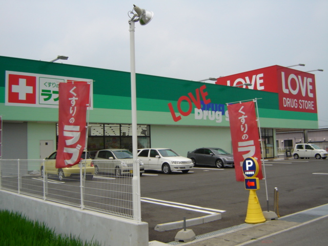 その他　薬のラブ田中店（その他）まで720m
