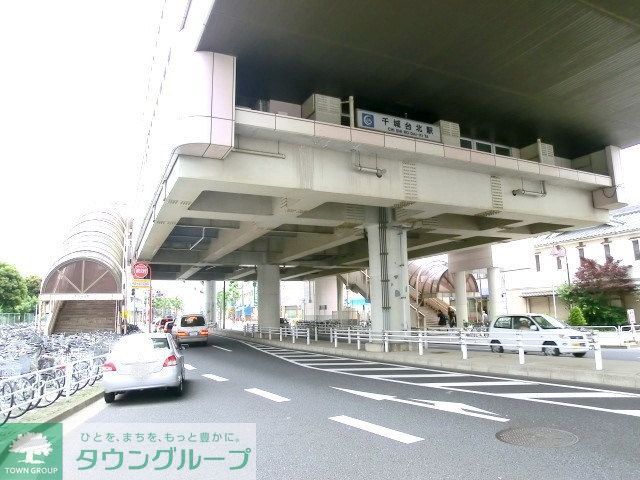 その他　千城台北駅（その他）まで460m