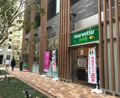 スーパー　マルエツ プチ 白金台店（スーパー）まで795m