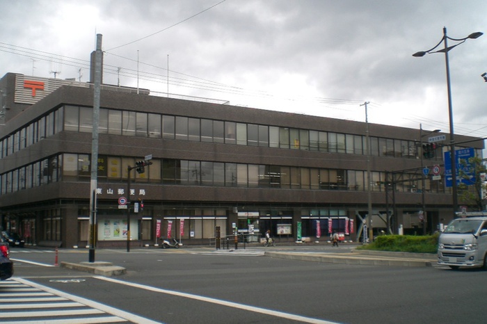役所　東山郵便局（役所）まで280m