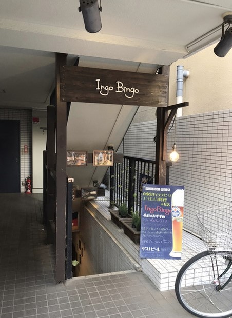 飲食店　インゴビンゴ（飲食店）まで451m