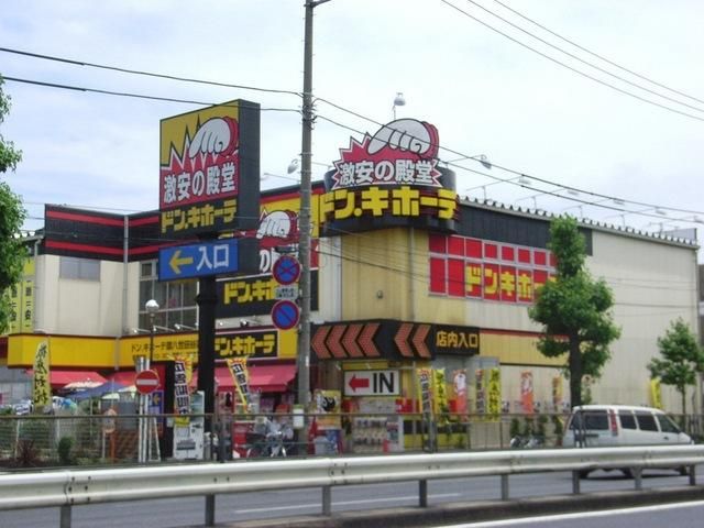 その他　ドンキ・ホーテ（その他）まで980m
