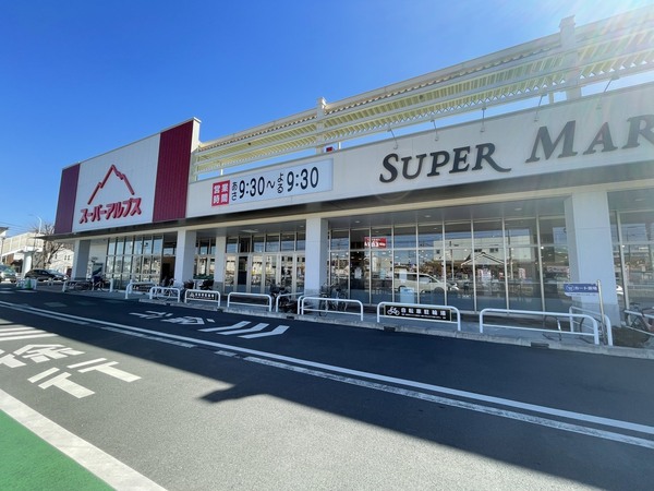 スーパー　スーパーアルプス（スーパー）まで430m