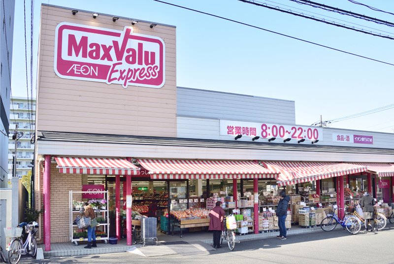 スーパー　マックスバリュエクスプレス 幕張店（スーパー）まで1525m