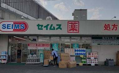 ドラックストア　ドラッグセイムス 横浜大口店（ドラッグストア）まで1411m