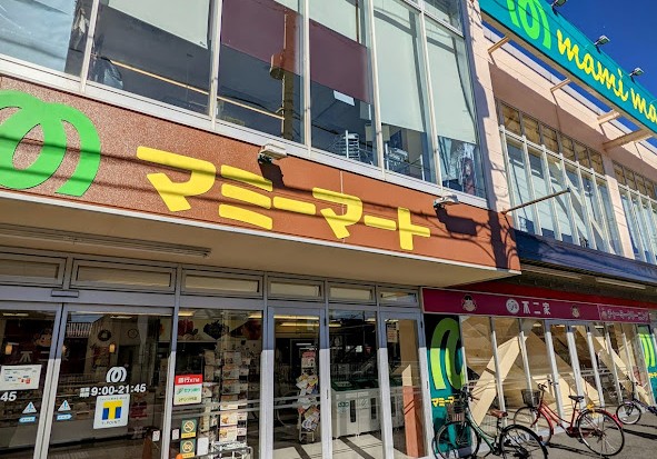 スーパー　マミーマート川口芝店（スーパー）まで632m