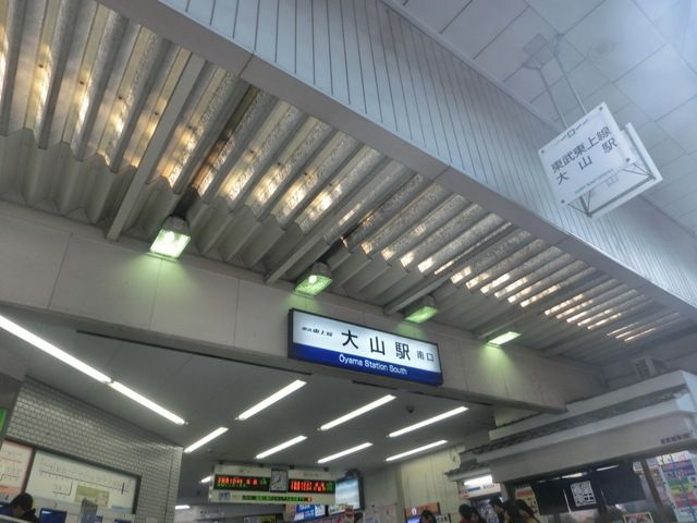 その他　大山駅（その他）まで640m
