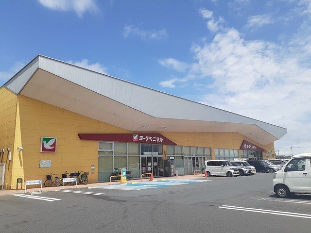 スーパー　ヨークベニマル　百合が丘店（スーパー）まで1400m