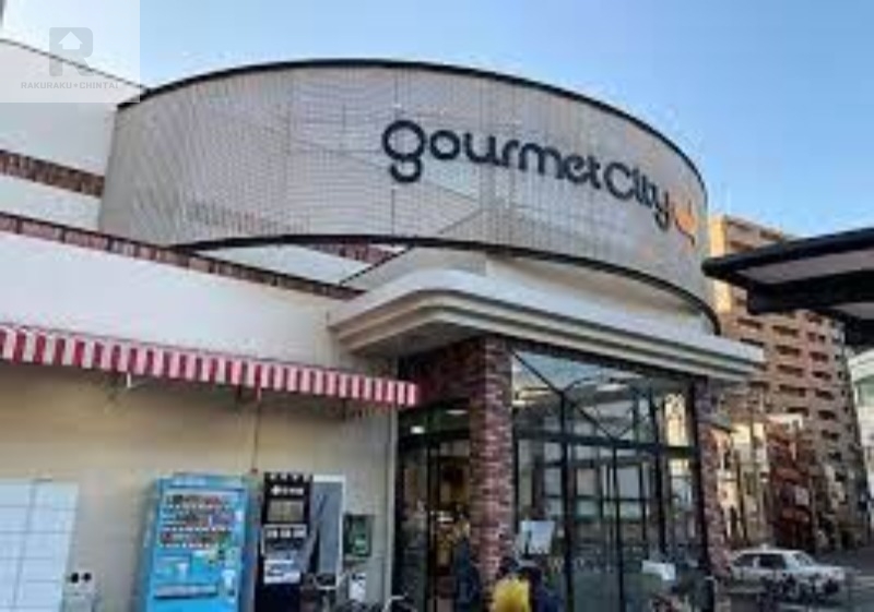 スーパー　グルメシティ九条店（スーパー）まで526m