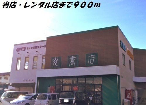 レンタルビデオ　ツタヤ・光書店（レンタルビデオ）まで900m