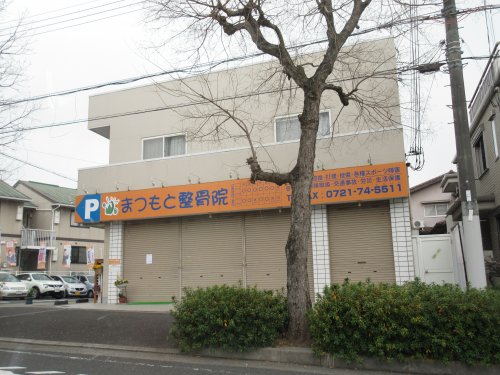 病院　まつもと整骨院（病院）まで44m