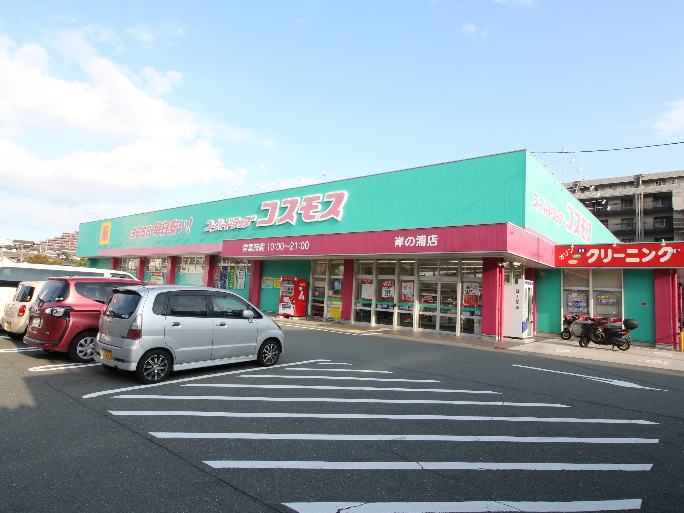 ドラックストア　ディスカウントドラッグコスモス岸の浦店（ドラッグストア）まで525m