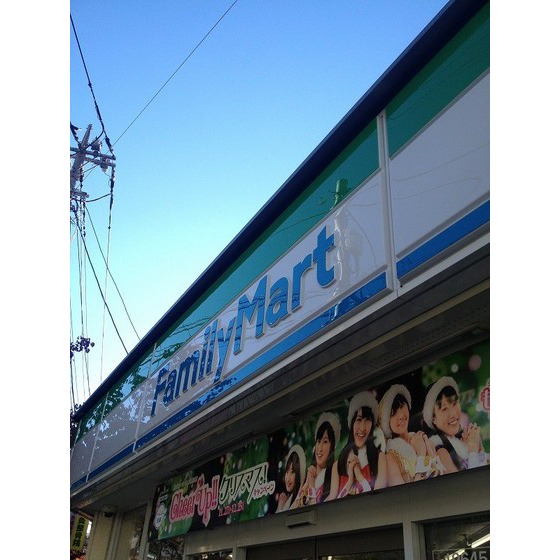 コンビニ　ファミリーマート（コンビニ）まで57m