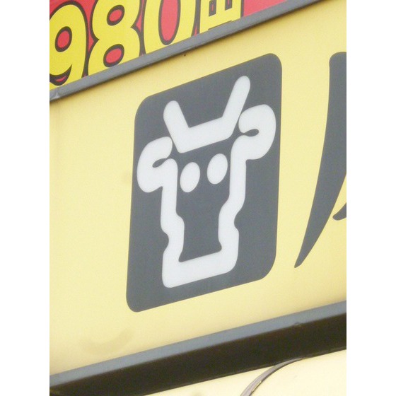 スーパー　肉のハナマサ（スーパー）まで240m