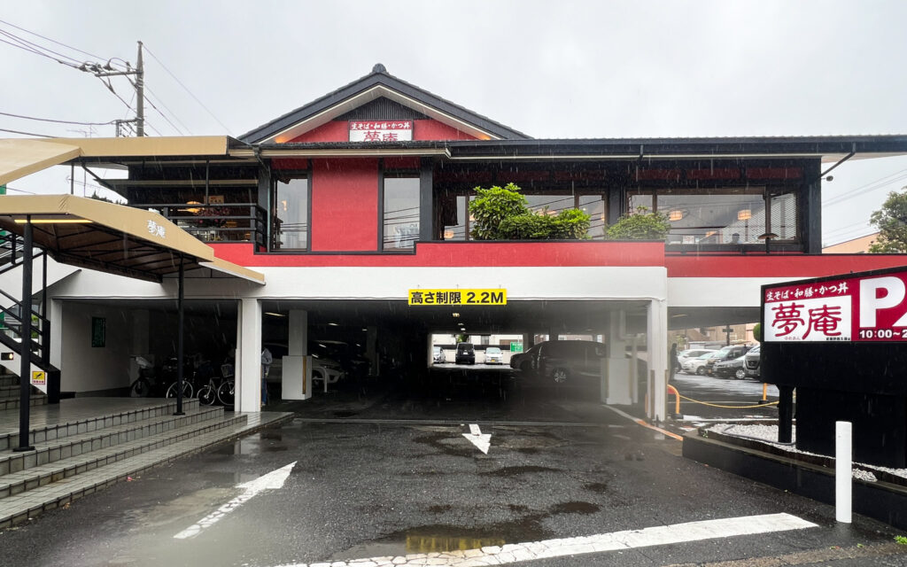 飲食店　夢庵武蔵野西久保店（飲食店）まで186m