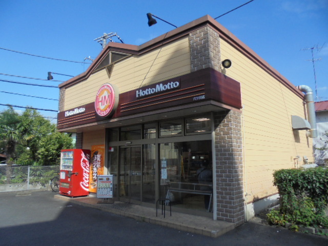 飲食店　ほっともっと六ッ川店（飲食店）まで311m