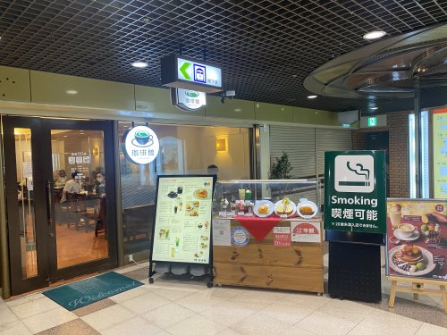 飲食店　珈琲館あべのベルタ店（飲食店）まで1201m