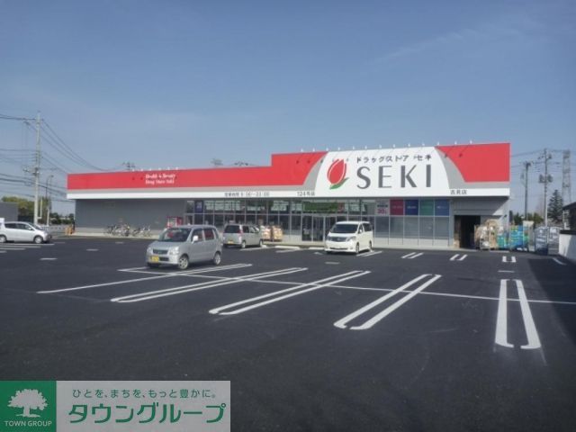 ドラックストア　ドラッグストアセキ吉見店（ドラッグストア）まで1450m