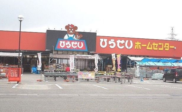 ホームセンター　ひらせいホームセンター豊町店（ホームセンター）まで700m