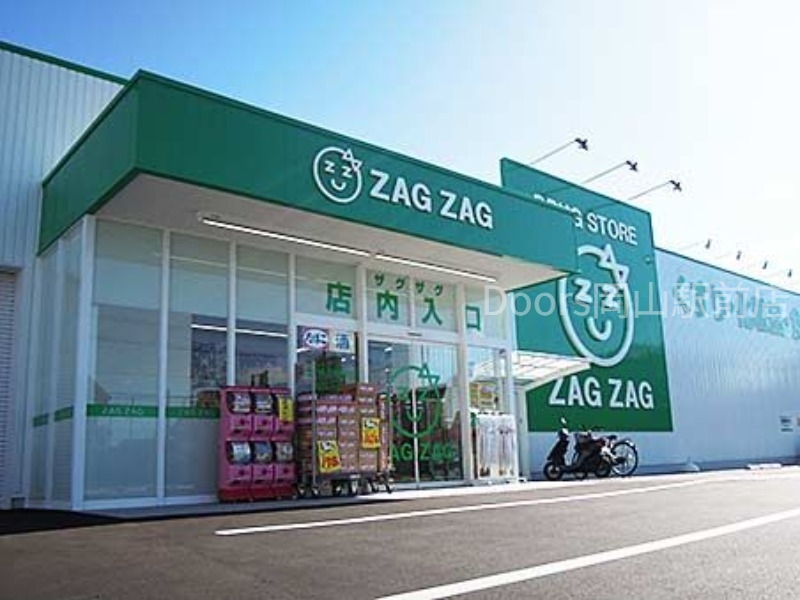 ドラックストア　ザグザグ福富店（ドラッグストア）まで386m