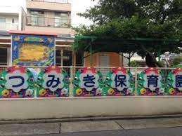 幼稚園・保育園　愛厚つみき保育園（幼稚園・保育園）まで412m