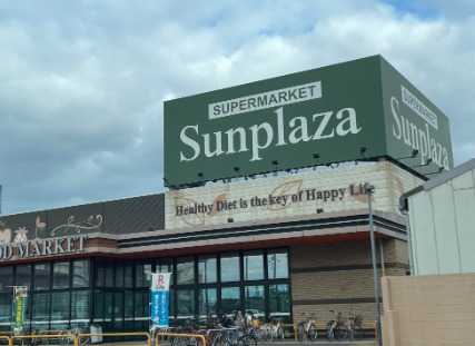 スーパー　SUPERMARKET Sunplaza(スーパーマーケット（スーパー）まで648m