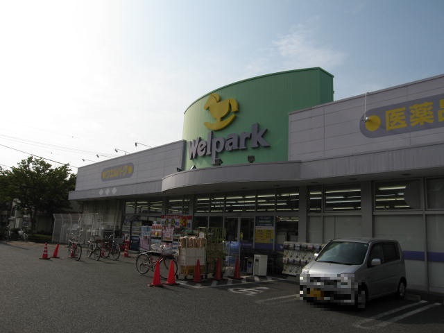 ドラックストア　ウェルパーク南葛西店（ドラッグストア）まで213m