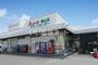 スーパー　Aコープ 幡山店（スーパー）まで536m