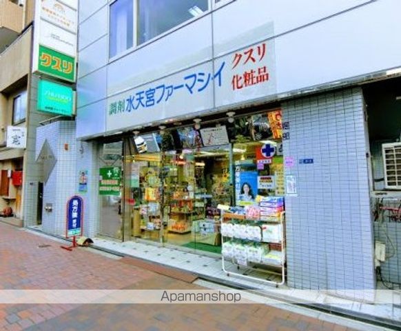 その他　【ドラッグストア】水天宮ファーマシィ（その他）まで259m