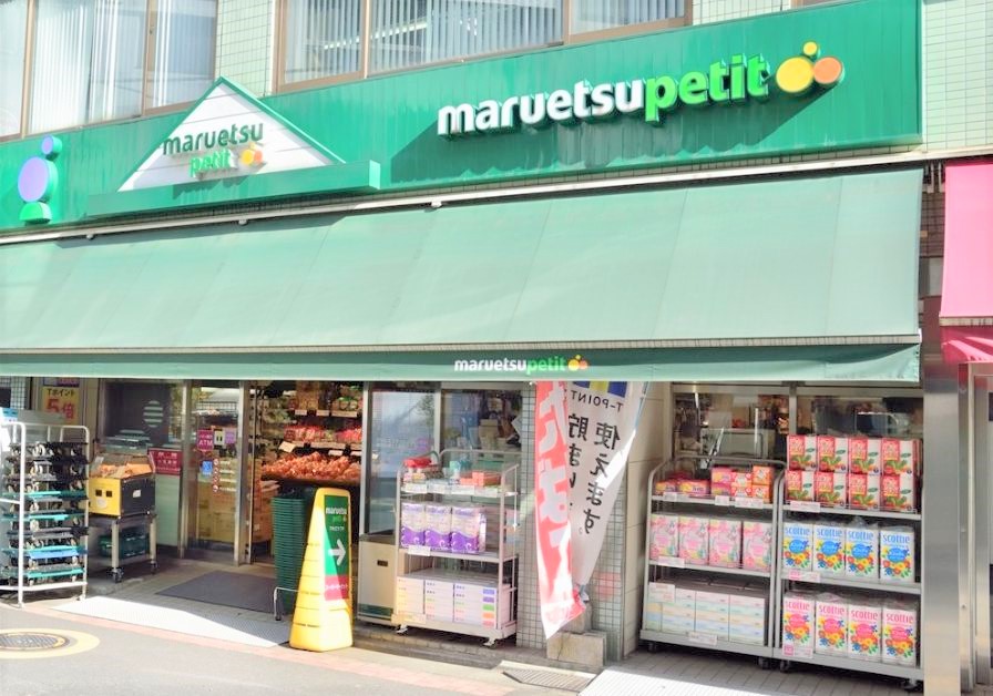 スーパー　マルエツプチ東日本橋三丁目店（スーパー）まで282m