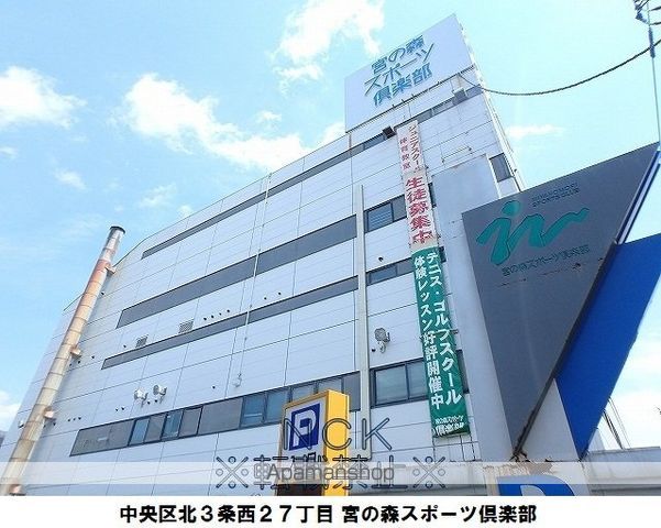 その他　宮の森スポーツ倶楽部（その他）まで134m
