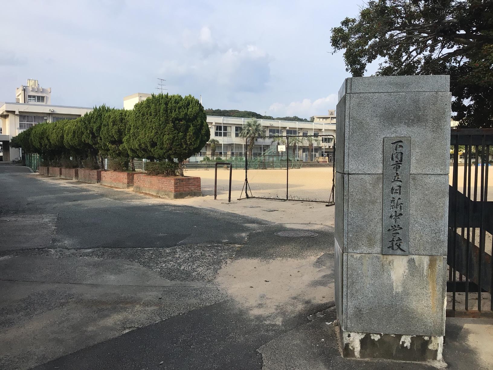 中学校　日新中学校（中学校）まで650m