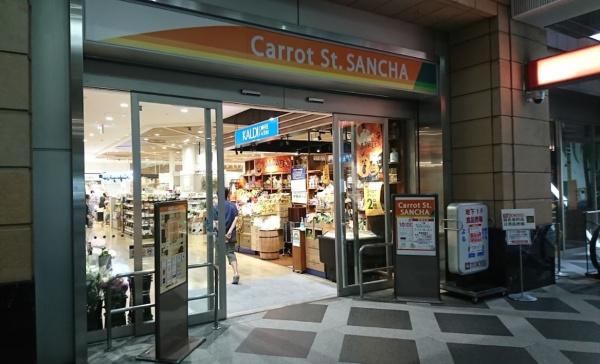 スーパー　カルディコーヒーファームCarrot St．SANCHA店（スーパー）まで343m