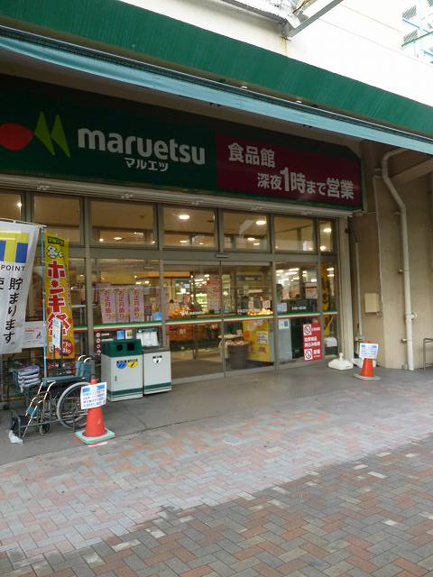 スーパー　マルエツ「井土ヶ谷店」（スーパー）まで439m