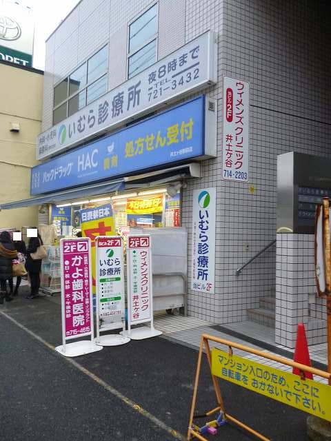 ドラックストア　ハックドラッグ「井土ヶ谷駅前店」（ドラッグストア）まで579m