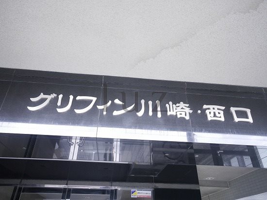 その他　マンションプレート！