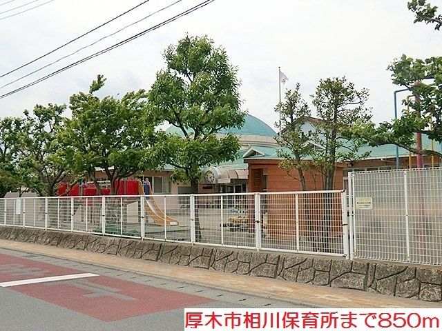 幼稚園・保育園　相川保育所（幼稚園・保育園）まで850m