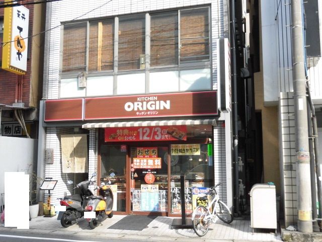 飲食店　オリジン弁当柏店（飲食店）まで550m