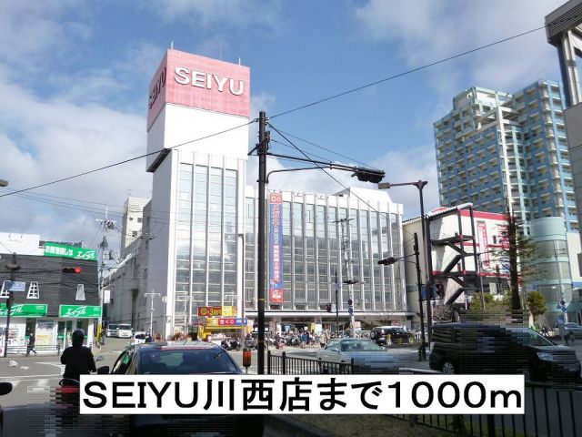 スーパー　ＳＥＩＹＵ（スーパー）まで1000m