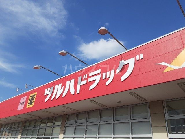 ドラックストア　ツルハドラッグ　ひたち野うしく店（ドラッグストア）まで405m