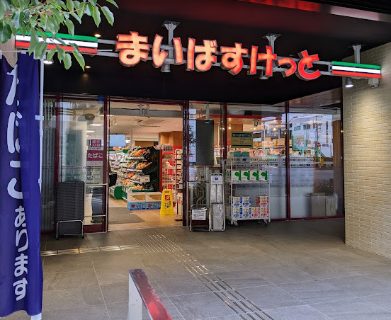 スーパー　まいばすけっと 江東佐賀2丁目店（スーパー）まで861m