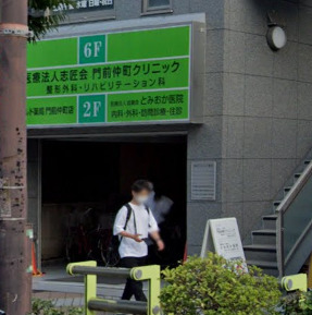 病院　とみおか医院（病院）まで751m