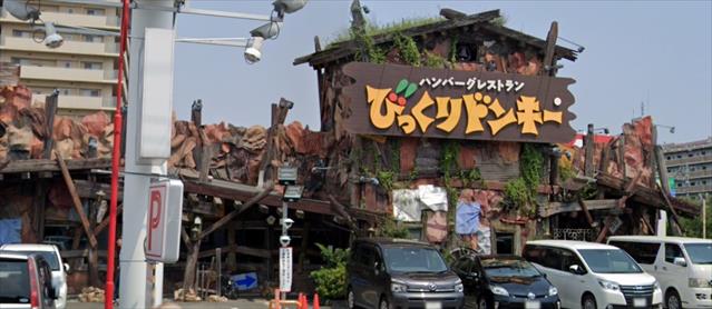 飲食店　びっくりドンキー尼崎西店（飲食店）まで881m