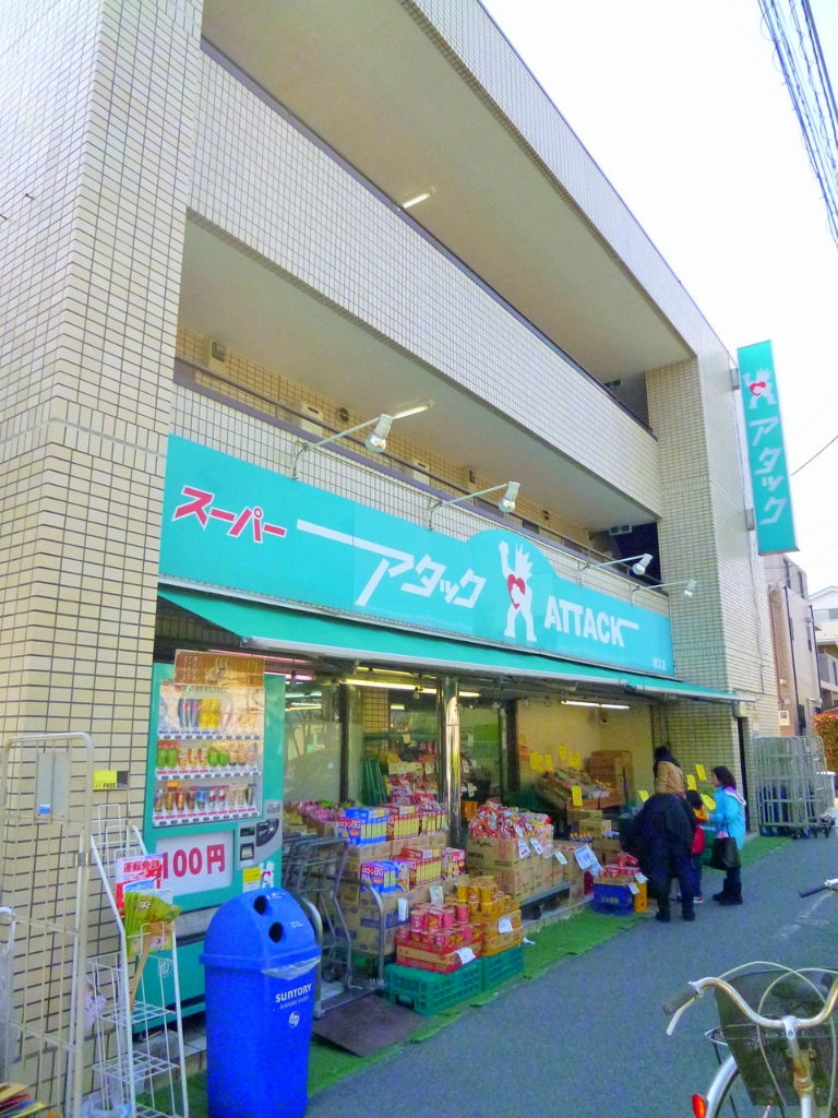 スーパー　アタック 浦安堀江店（スーパー）まで662m