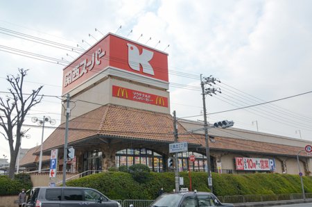 スーパー　関西スーパー 三島丘店（スーパー）まで572m